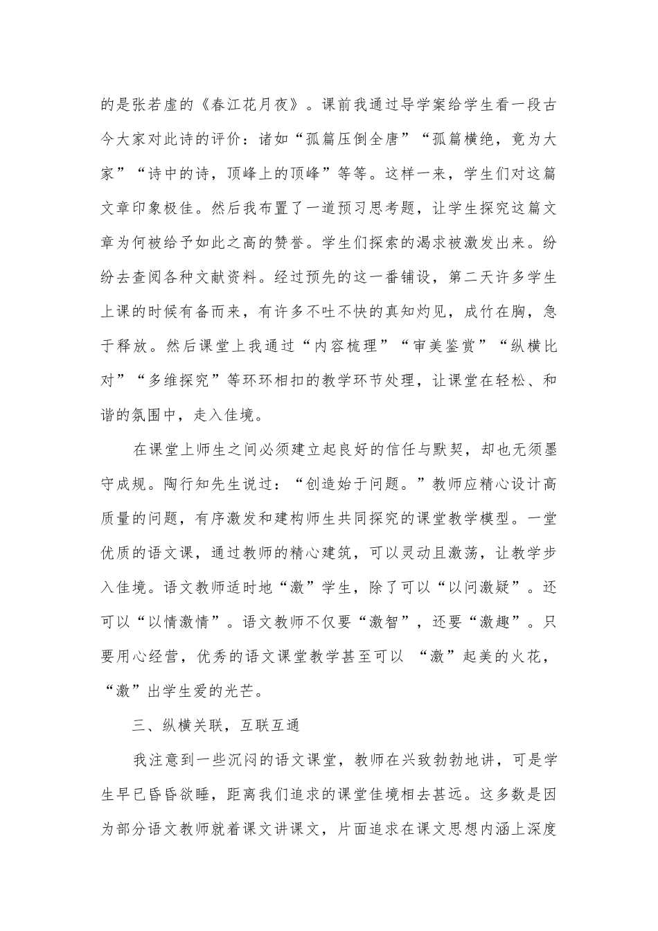 如何创造高中语文课堂教学佳境获奖科研报告.docx_第3页