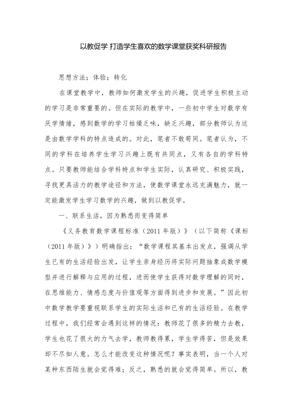 以教促学 打造学生喜欢的数学课堂获奖科研报告.docx_第1页