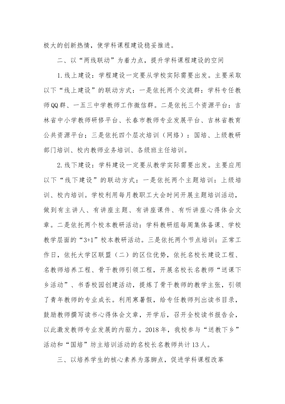 依托学科课程建设构建自主学习环境下的高效课堂获奖科研报告.docx_第2页