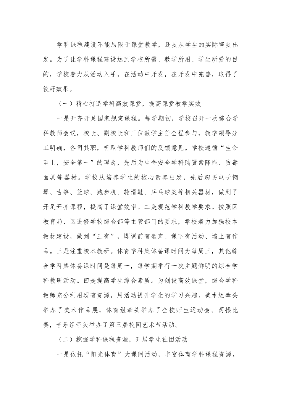 依托学科课程建设构建自主学习环境下的高效课堂获奖科研报告.docx_第3页
