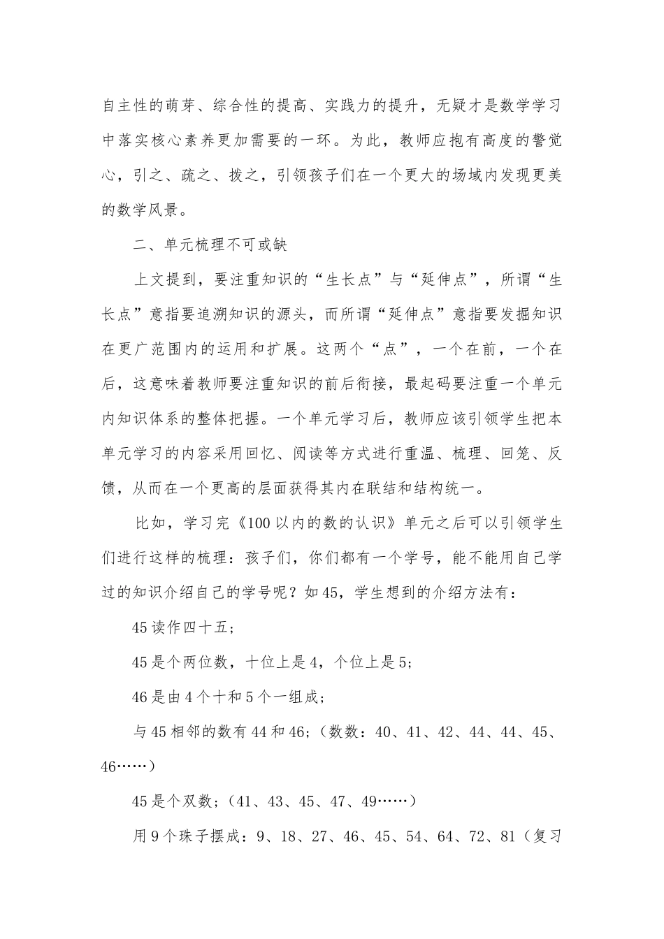 在小学数学整体教学中发展学生核心素养获奖科研报告.docx_第3页