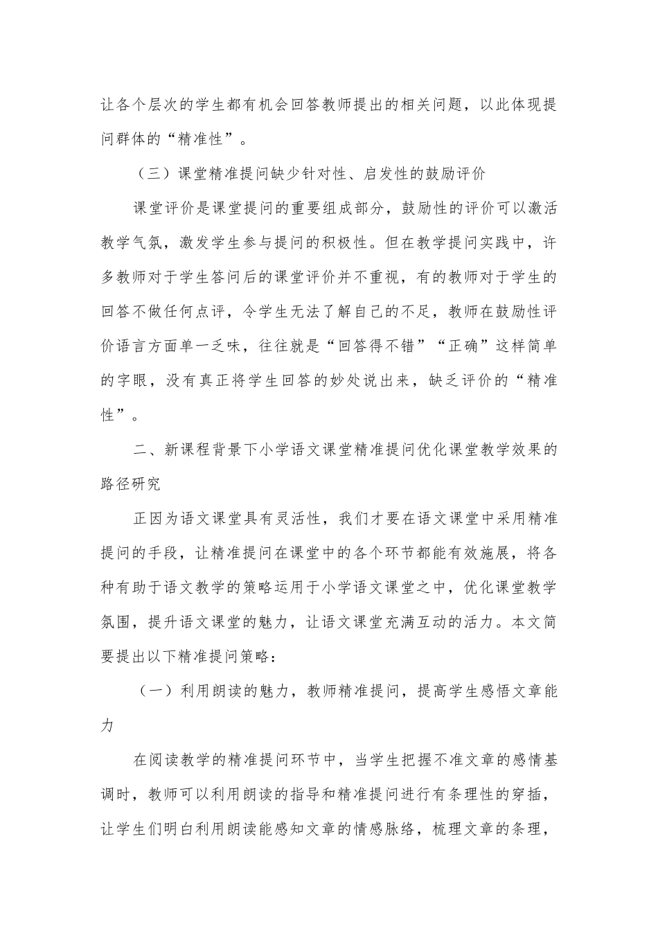“师生互动”促课堂发展获奖科研报告.docx_第3页