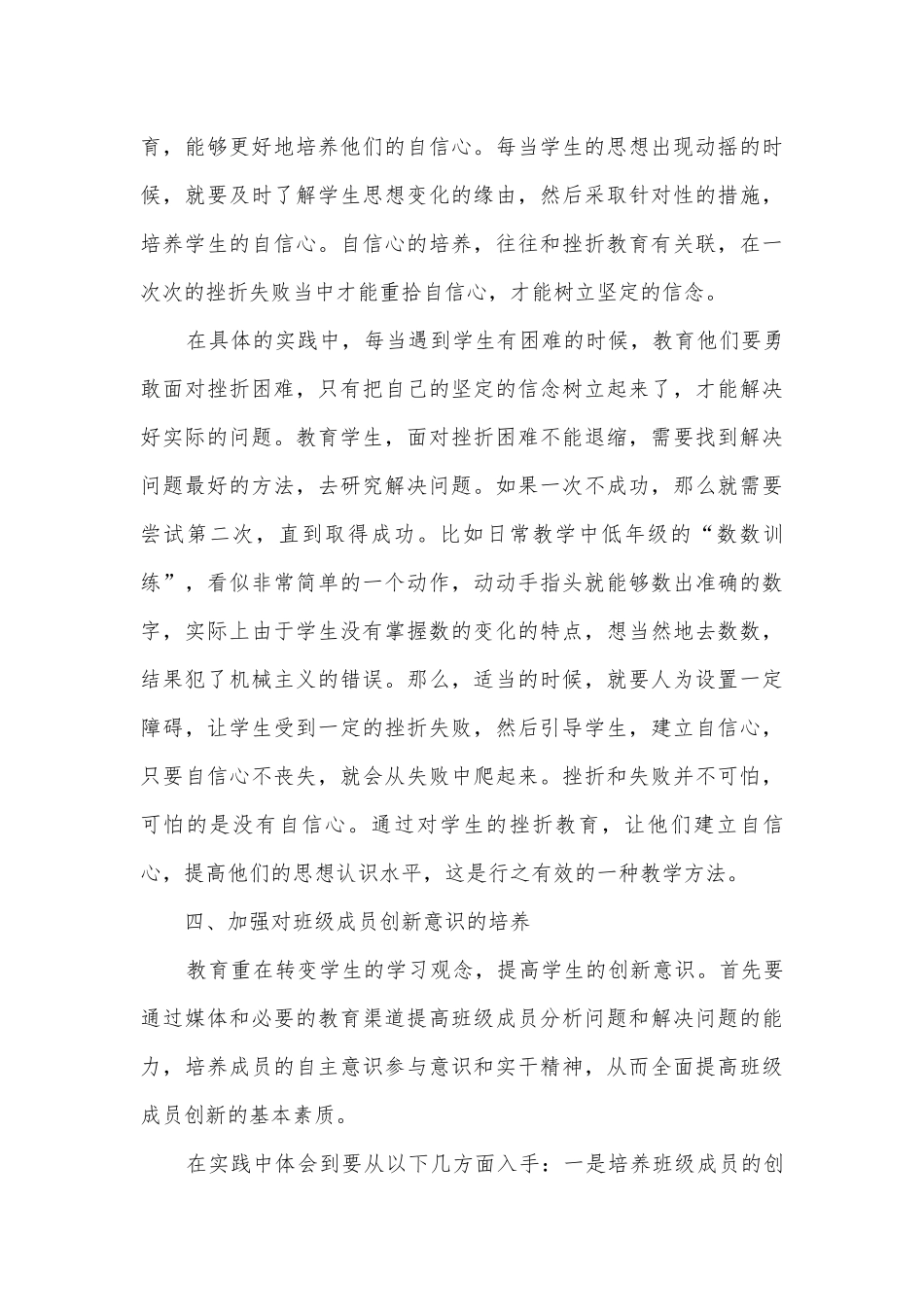 加强班级管理提高学生的思想认识素养获奖科研报告.docx_第3页