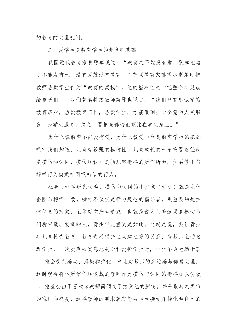 师爱的作用及心理机制浅析获奖科研报告.docx_第2页