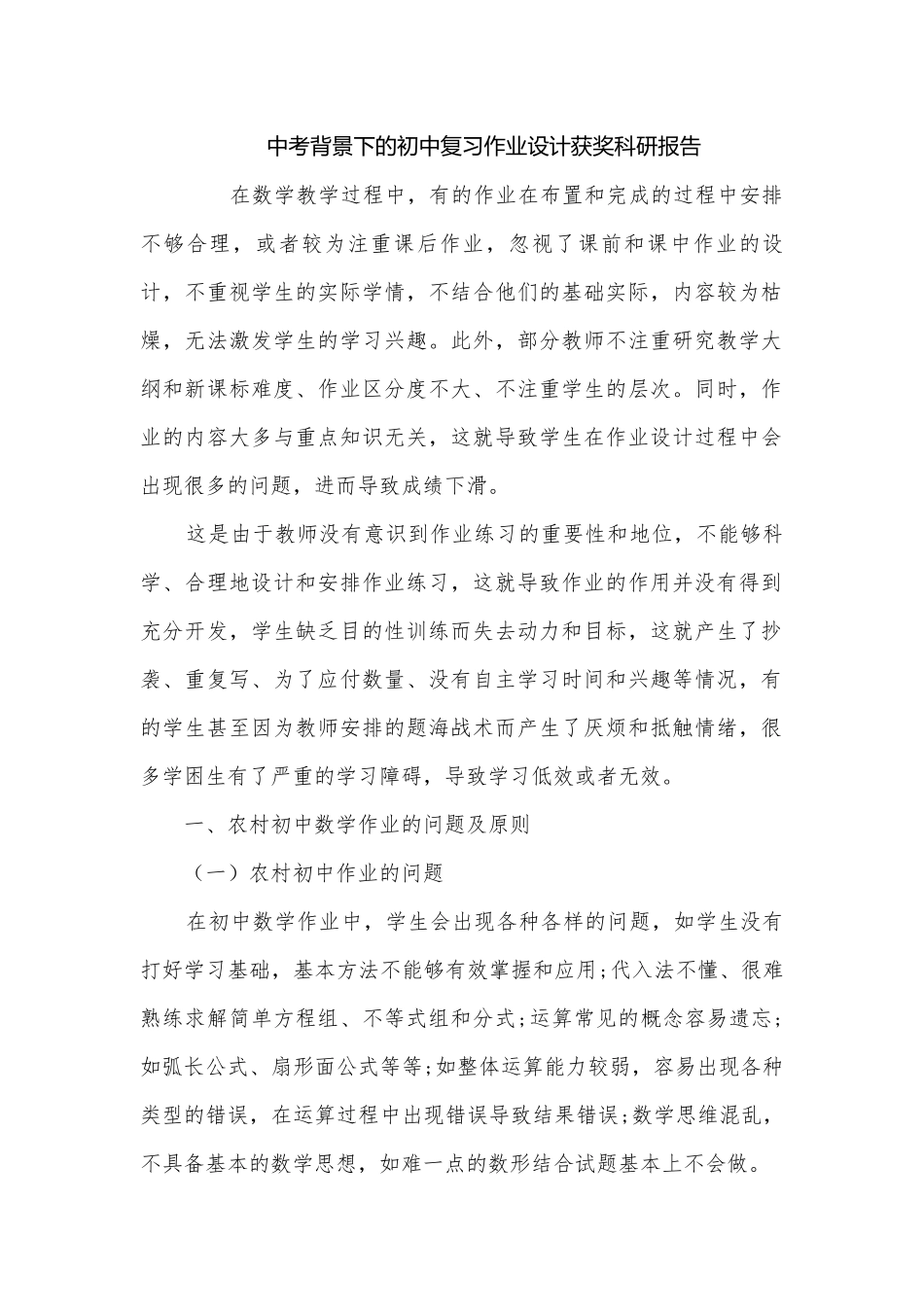 中考背景下的初中复习作业设计获奖科研报告.docx_第1页