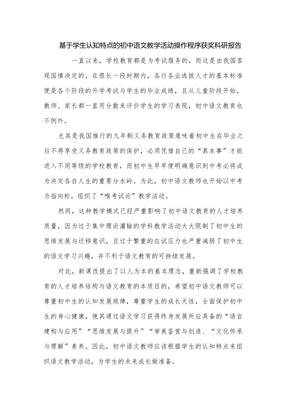基于学生认知特点的初中语文教学活动操作程序获奖科研报告.docx_第1页