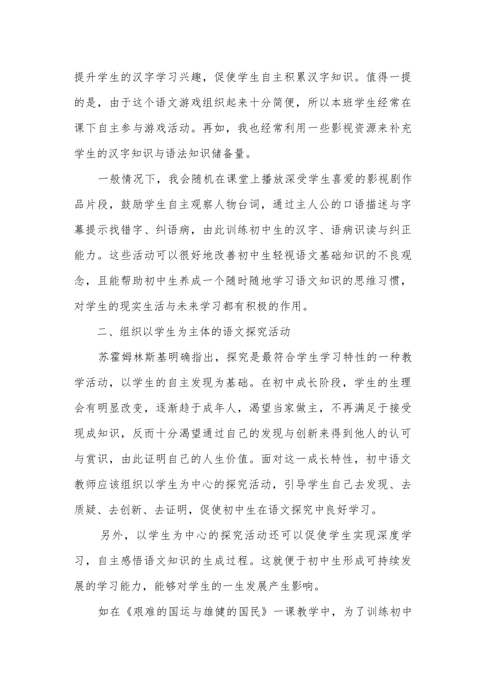 基于学生认知特点的初中语文教学活动操作程序获奖科研报告.docx_第3页