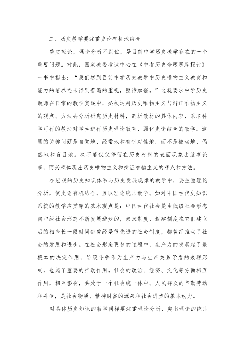 历史教学中“史论结合”能力培养初探获奖科研报告.docx_第2页