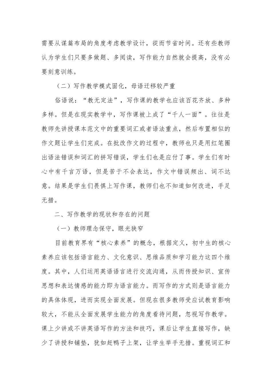 初中英语写作教学的现状分析及对策获奖科研报告.docx_第2页