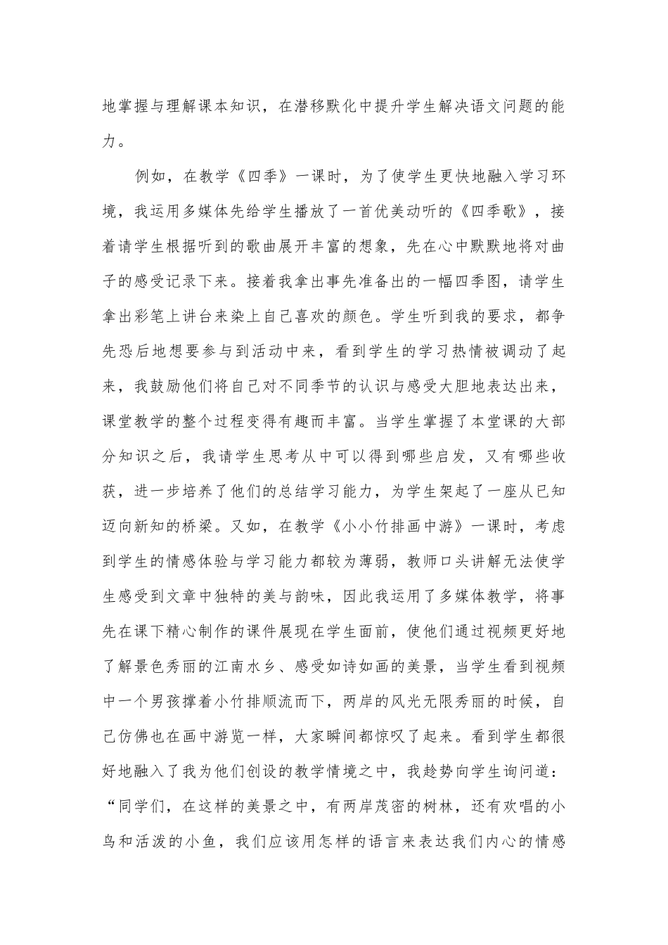 小学语文互动教学策略获奖科研报告.docx_第2页