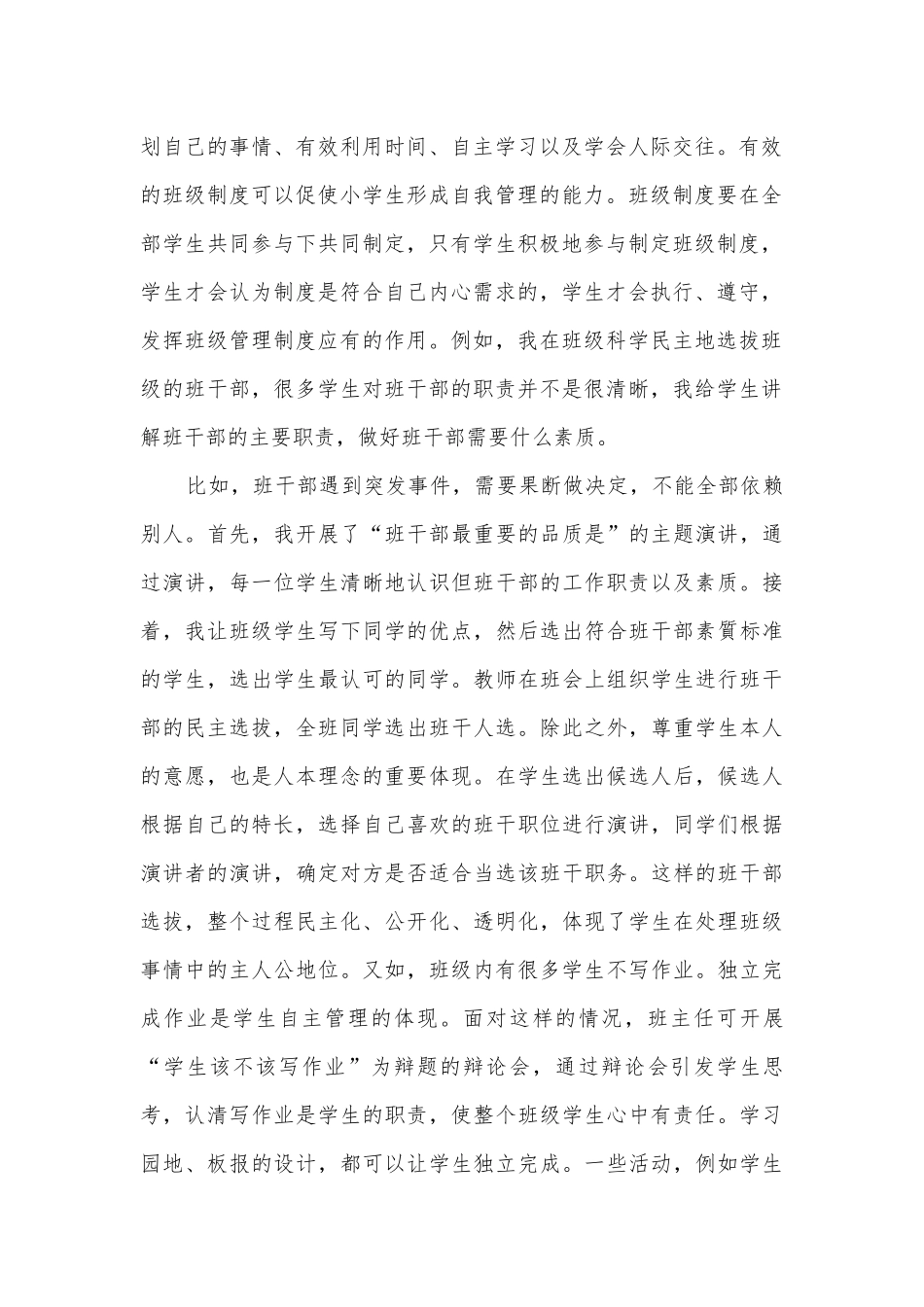 “以人为本”理念在小学班主任管理中的应用获奖科研报告.docx_第2页
