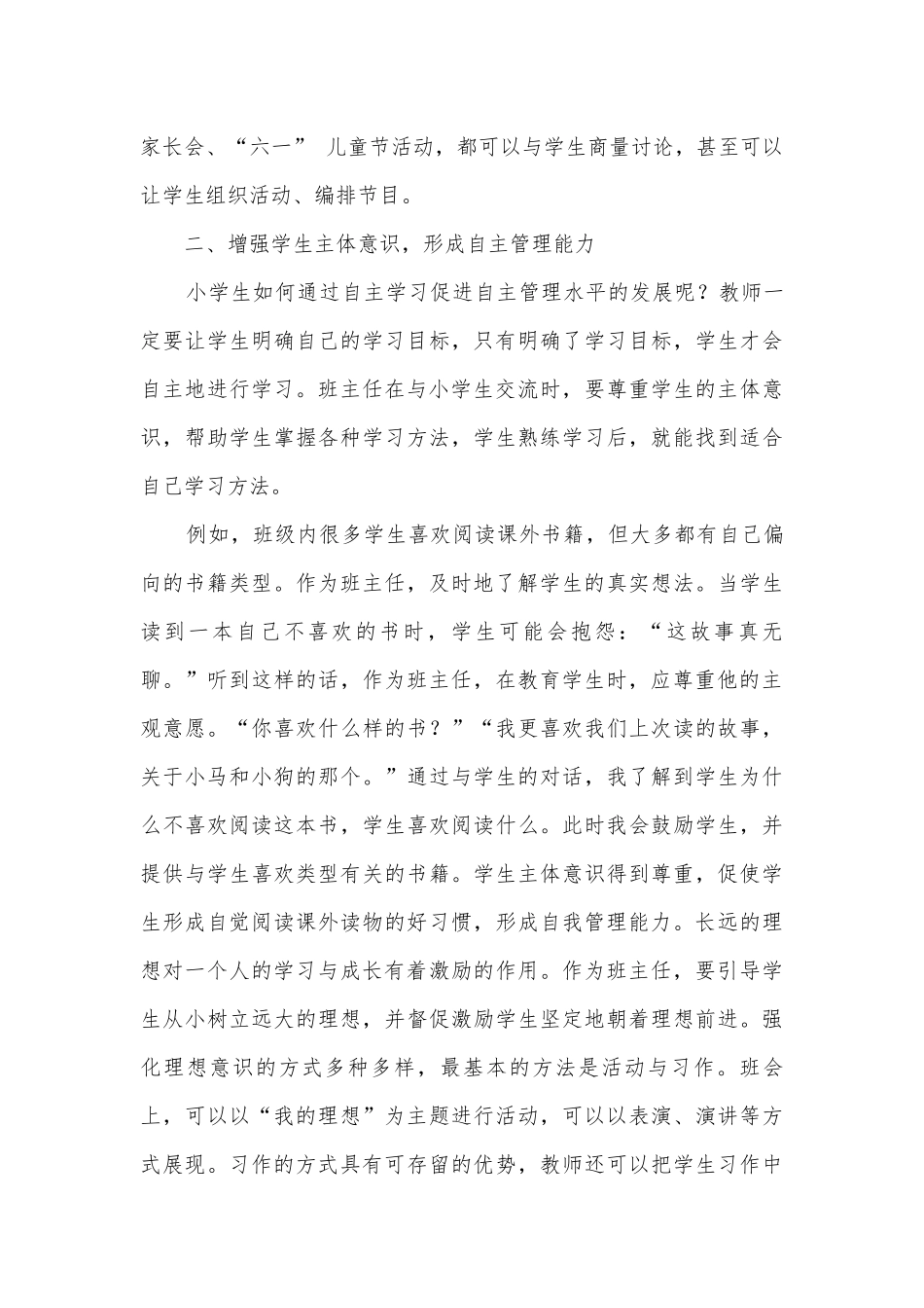 “以人为本”理念在小学班主任管理中的应用获奖科研报告.docx_第3页
