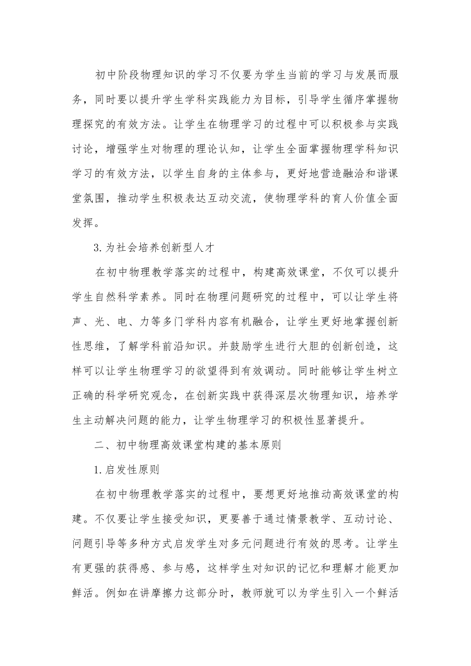 新课改下初中物理高效课堂教学的构建策略获奖科研报告.docx_第2页