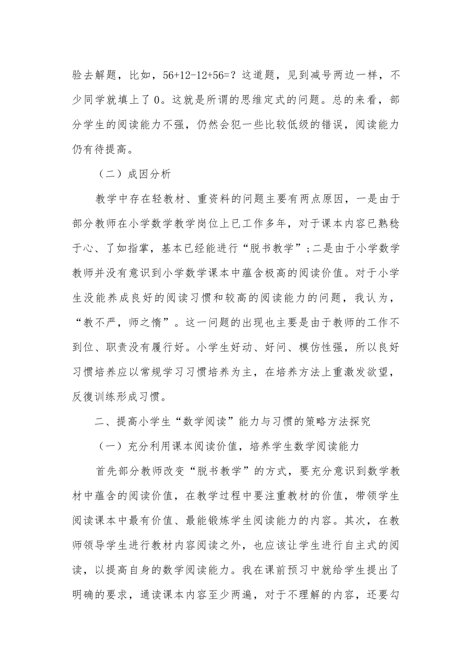 小学生数学行为习惯养成获奖科研报告.docx_第3页