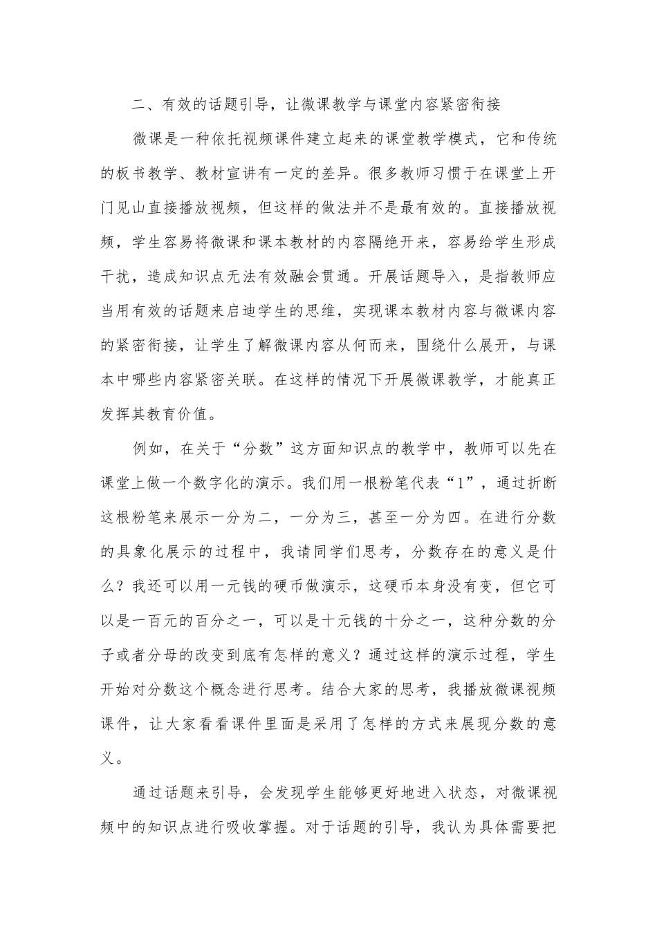 微课在小学数学课堂教学中的合理运用获奖科研报告.docx_第2页
