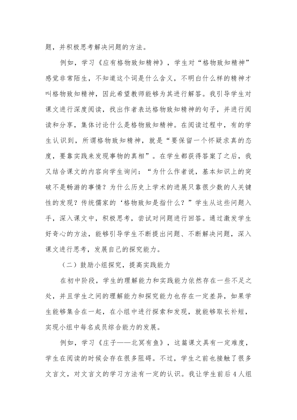 探究性阅读在初中语文教学中的应用获奖科研报告.docx_第3页