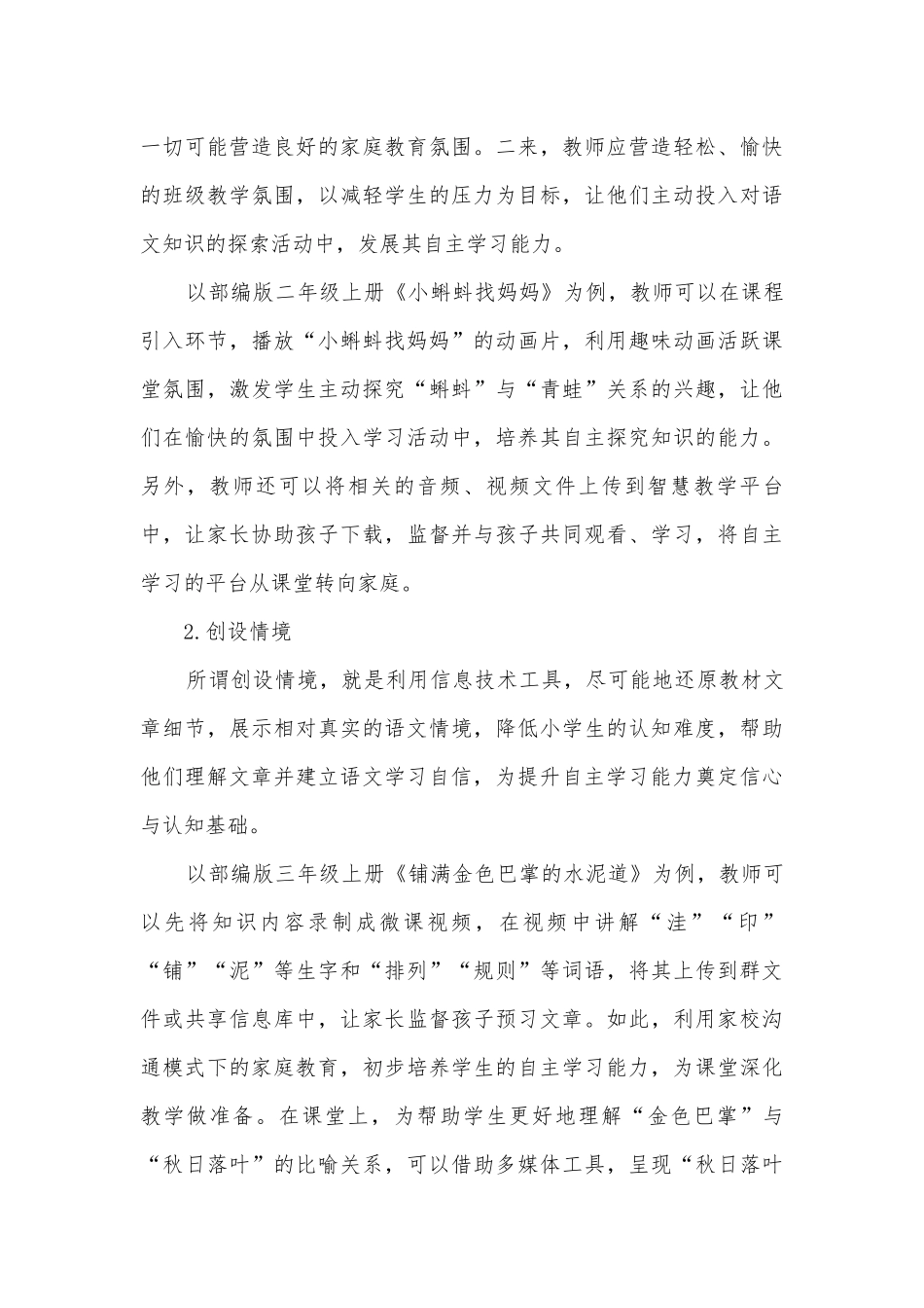 “智慧校园”下家校沟通与语文自主学习能力提升获奖科研报告.docx_第3页