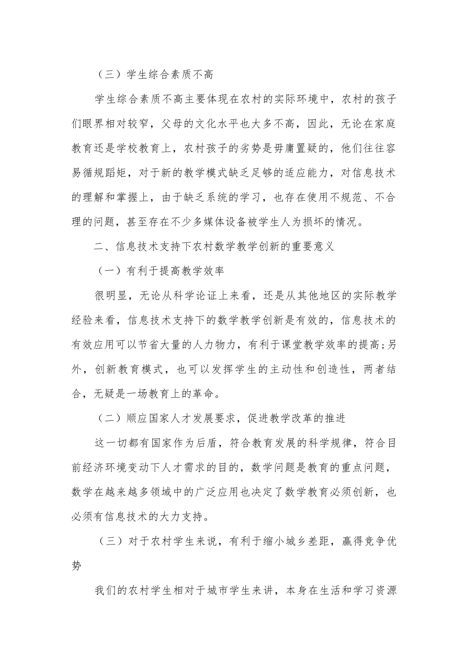 信息技术支持下的农村数学教学创新获奖科研报告.docx_第2页