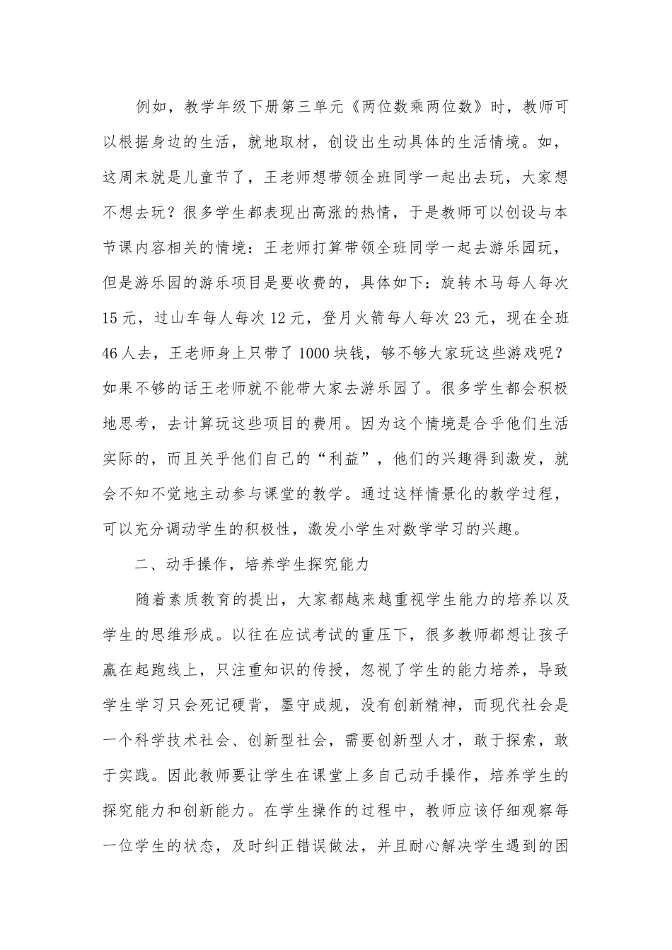 新课改下的小学数学教育获奖科研报告.docx_第2页