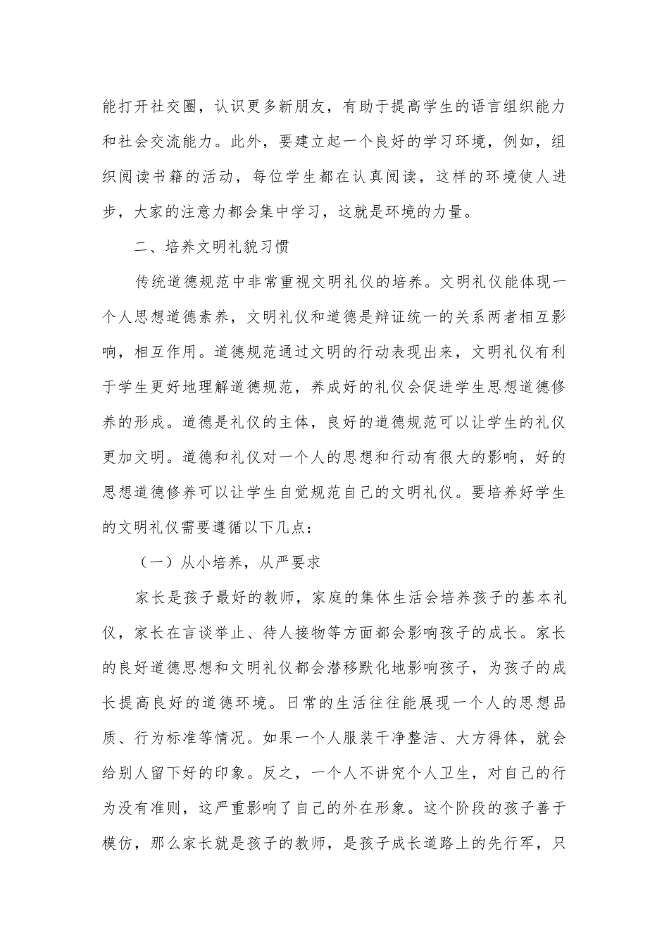 小学中低年级学生养成教育的培养获奖科研报告.docx_第2页