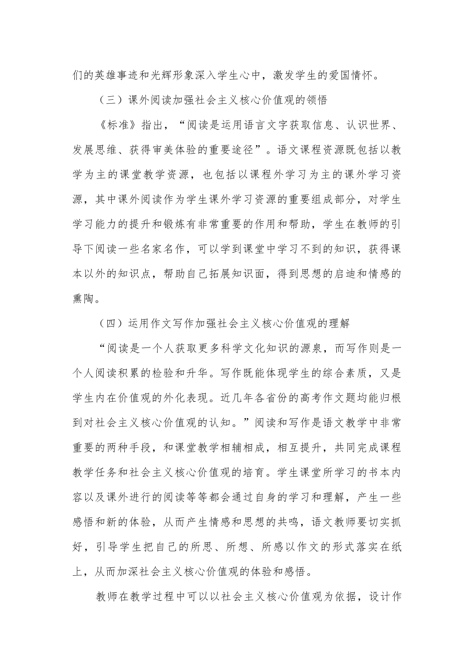 小学语文教学中社会主义核心价值观的渗透获奖科研报告.docx_第3页