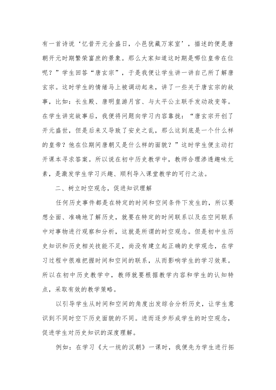初中历史教学的优化和创新获奖科研报告.docx_第2页