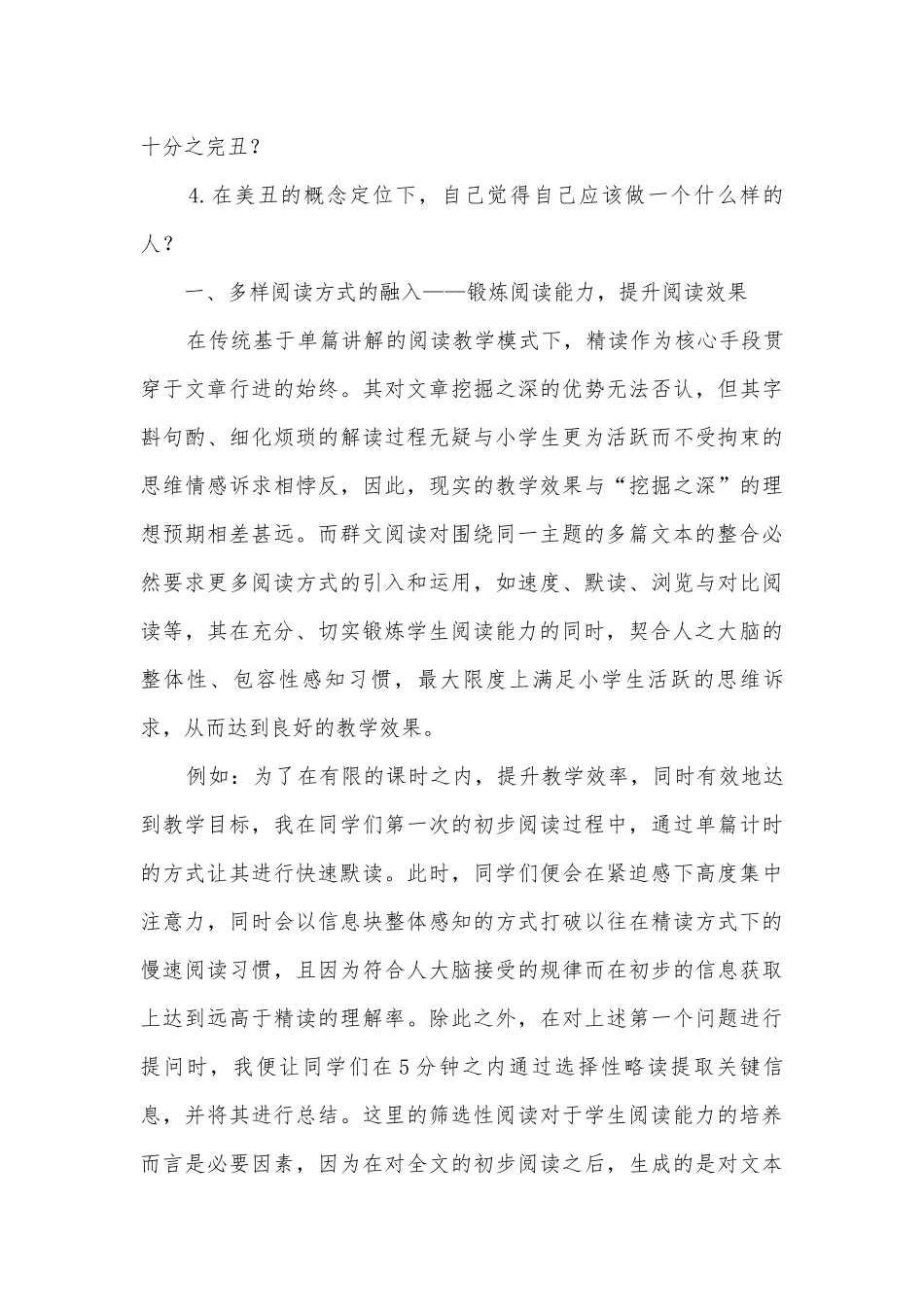 专题形式下的小学语文群文阅读教学策略获奖科研报告.docx_第2页