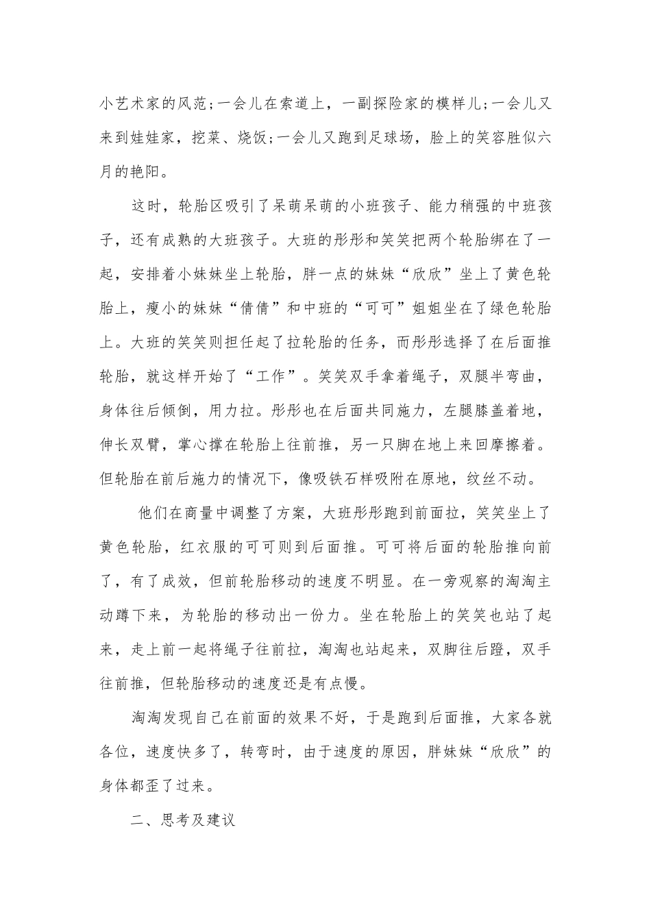 在实践中谈户外混龄游戏获奖科研报告.docx_第2页
