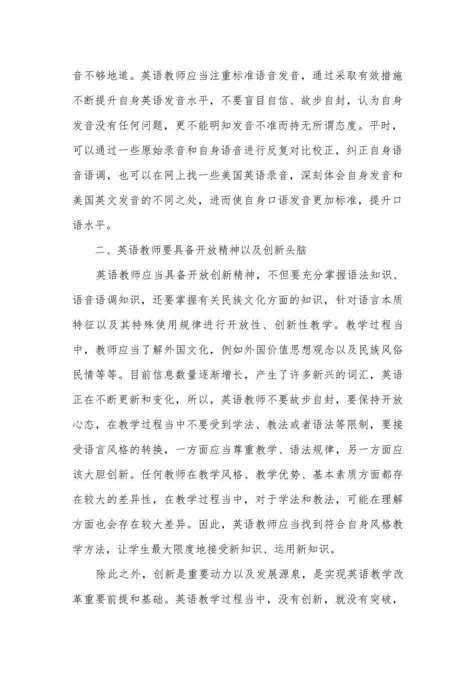 中职英语教师提高教学素养的策略获奖科研报告.docx_第2页