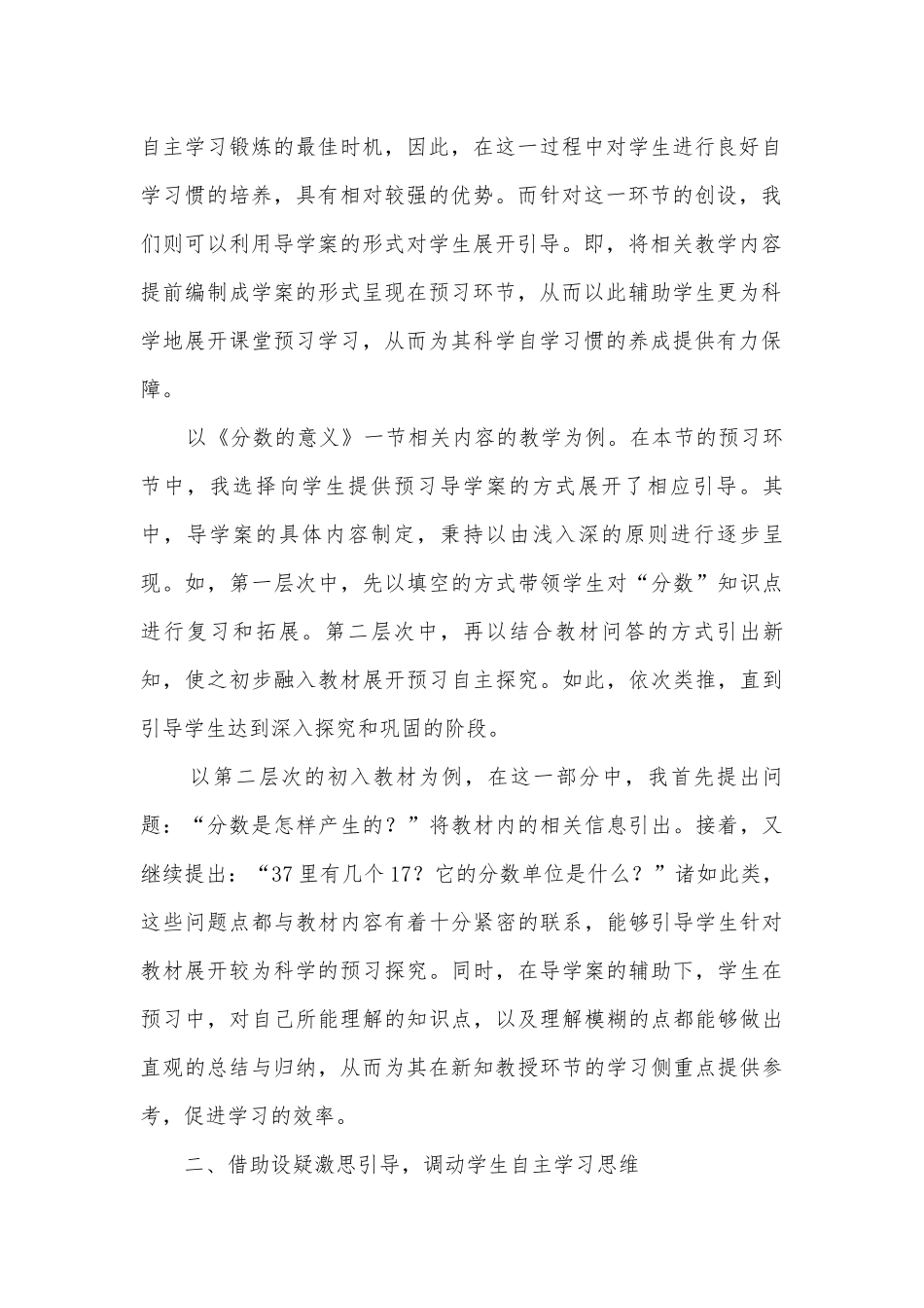 拓展教学形式培养学生数学自主学习能力获奖科研报告.docx_第2页