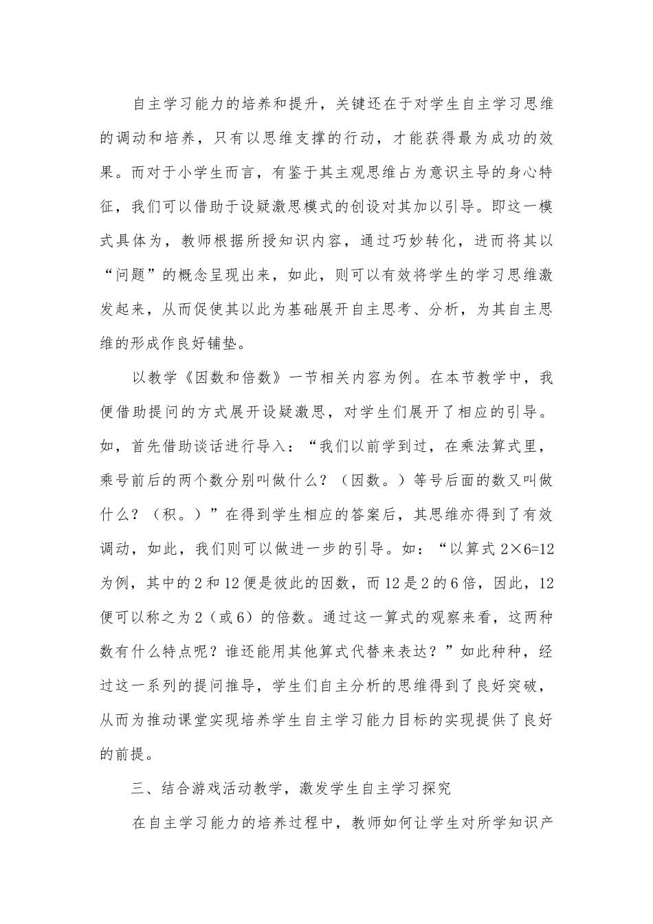 拓展教学形式培养学生数学自主学习能力获奖科研报告.docx_第3页