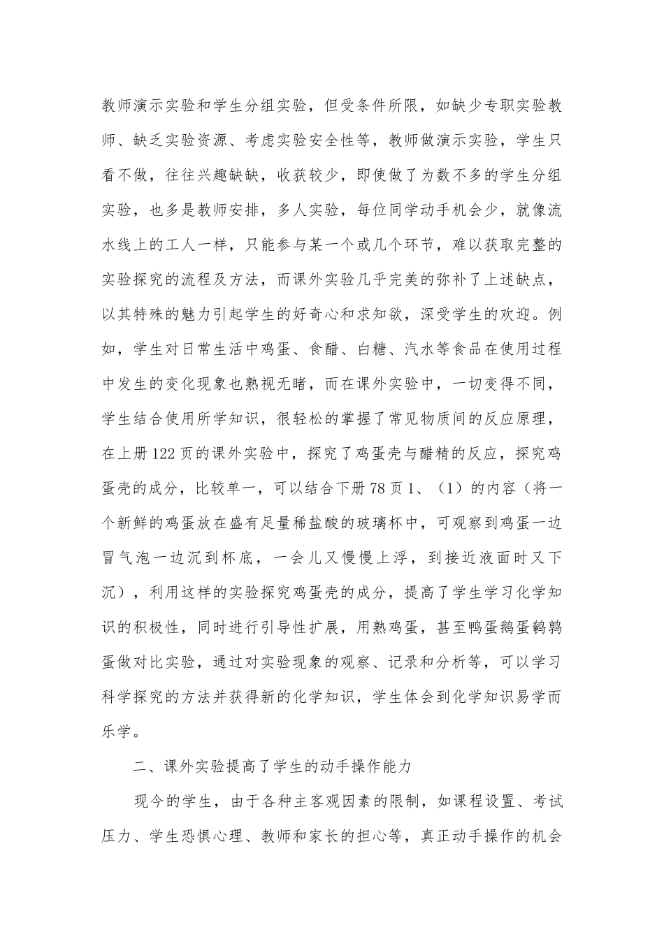 初中化学课外实验教学的浅析和探索获奖科研报告.docx_第2页