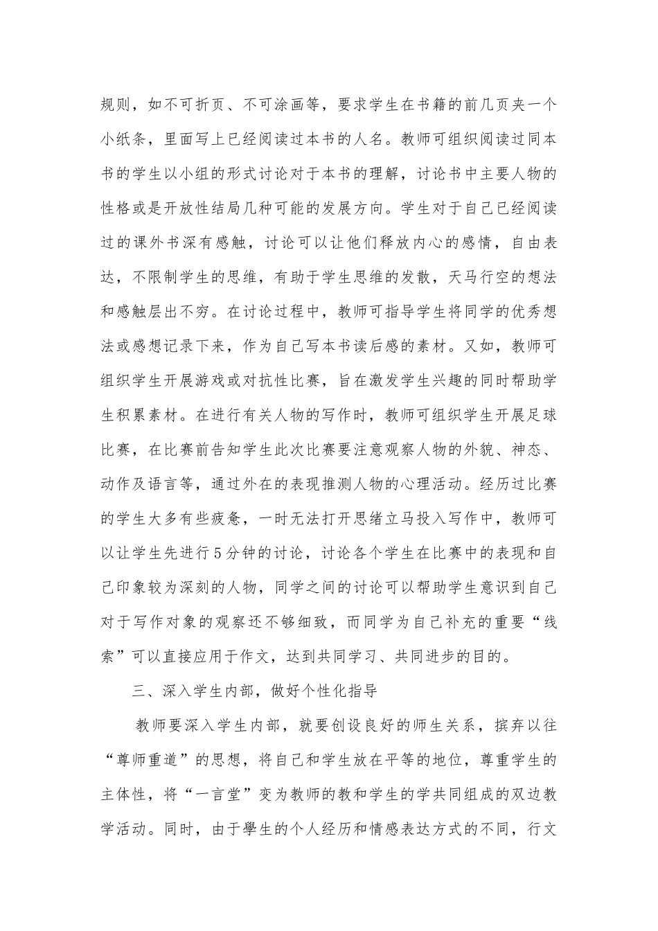 个性化视角下的小学语文作文教学获奖科研报告.docx_第3页
