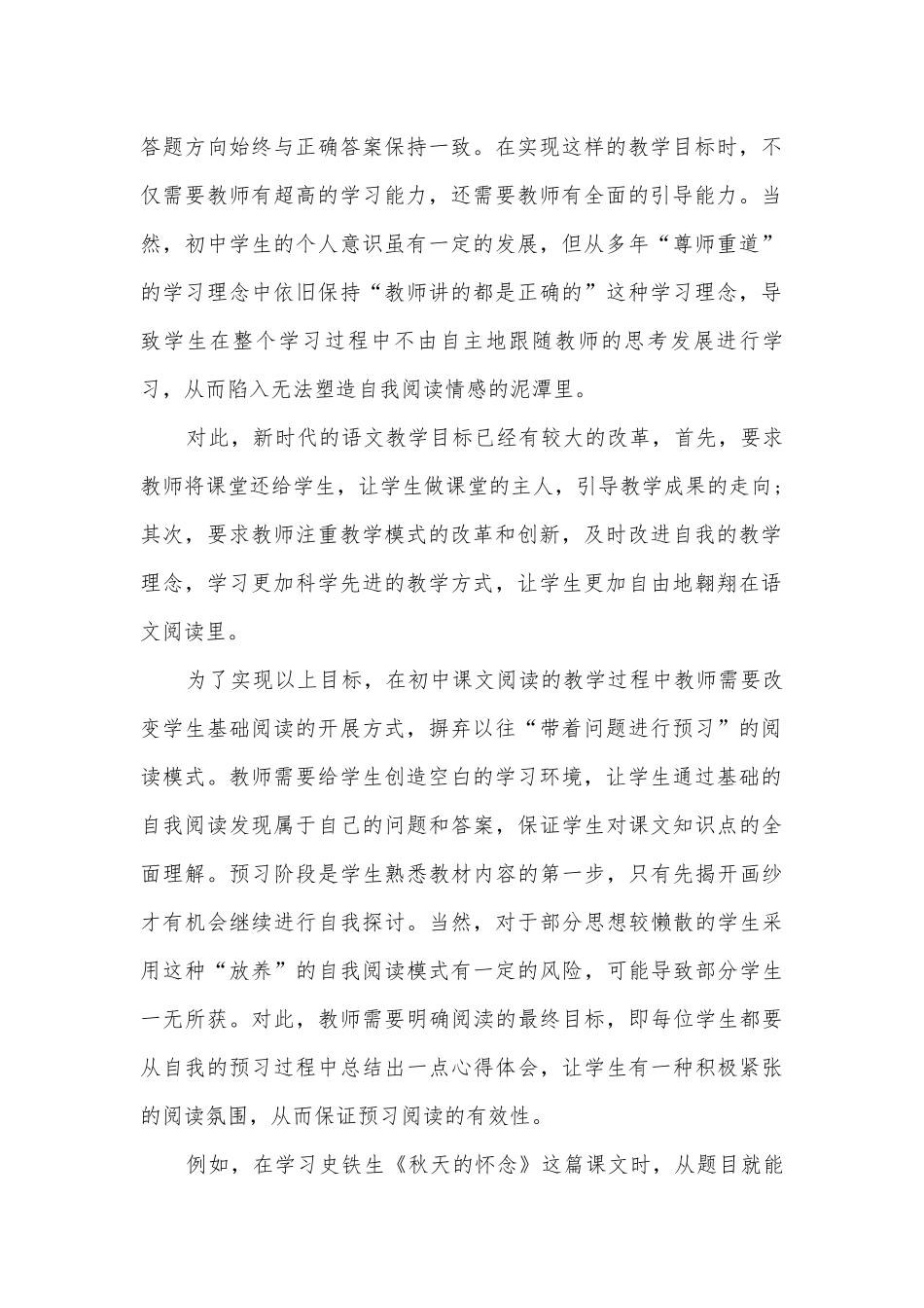 初中语文多角度多方位的阅读方法分析获奖科研报告.docx_第2页
