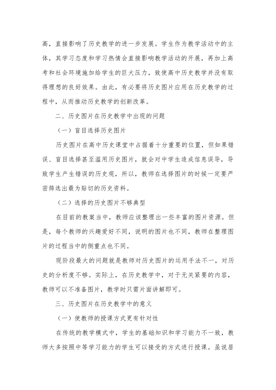 历史图片在高中历史教学中的作用获奖科研报告.docx_第2页