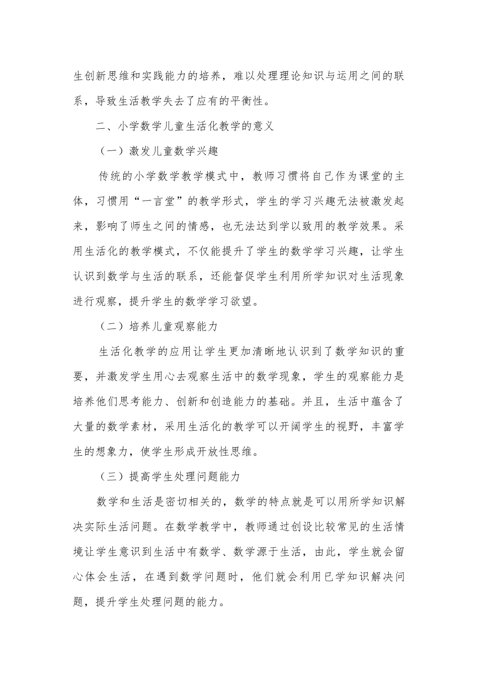 儿童视域下的小学数学生活课堂获奖科研报告.docx_第2页