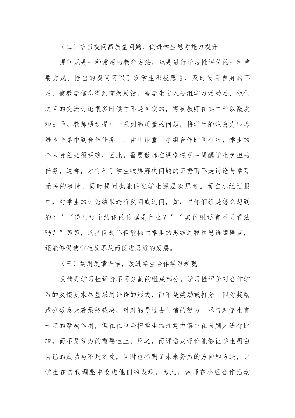 以学习性评价促进合作学习有效开展获奖科研报告.docx_第3页
