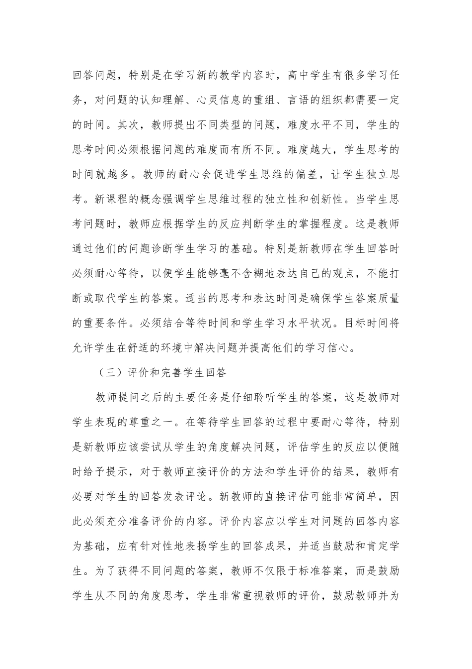 地理课堂有效提问策略研究获奖科研报告.docx_第3页