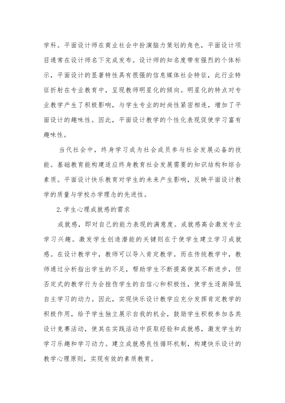 构建项目化平面设计教学体系实现快乐设计获奖科研报告.docx_第2页