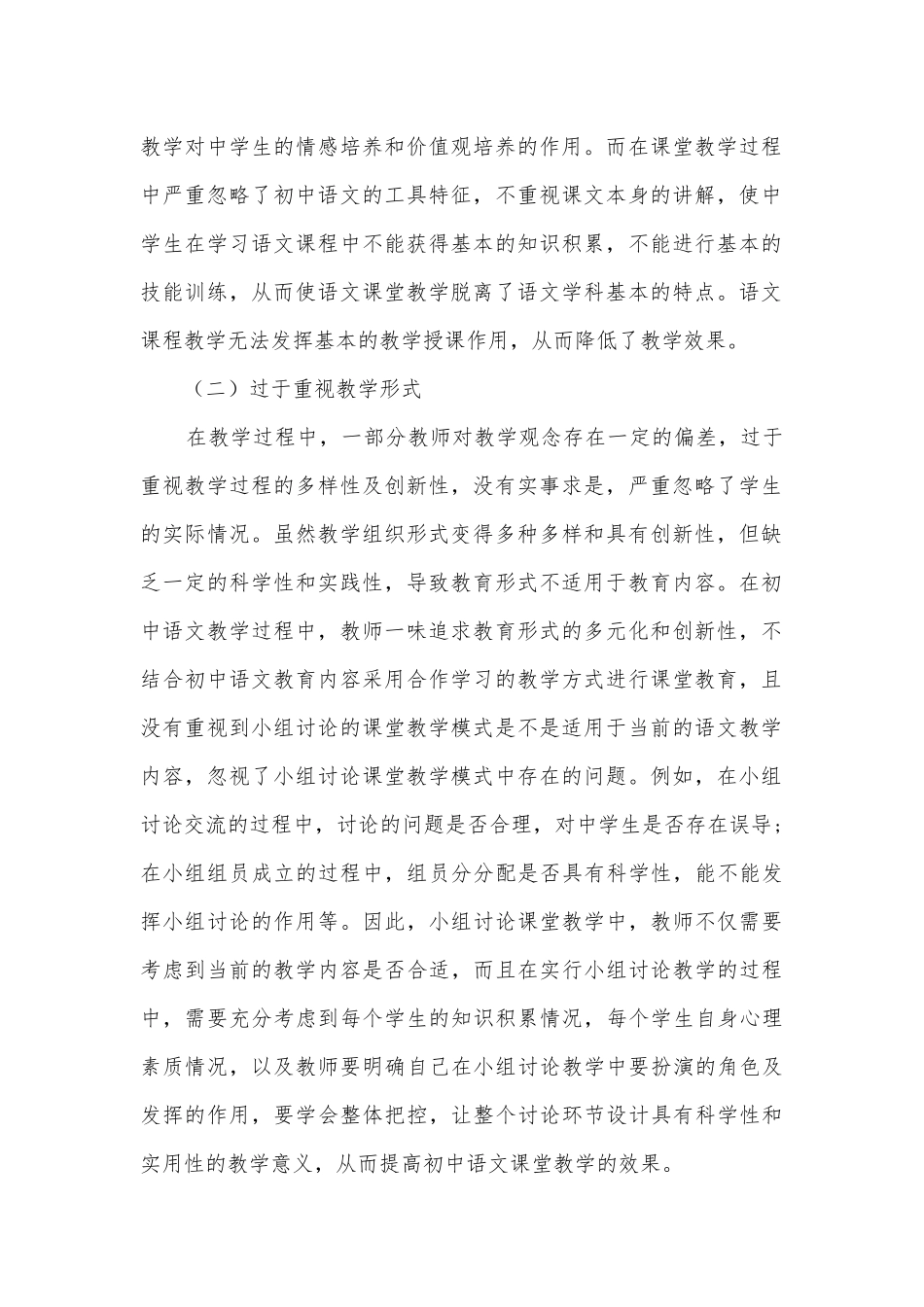新时期初中语文课堂教学改革与创新探索获奖科研报告.docx_第2页