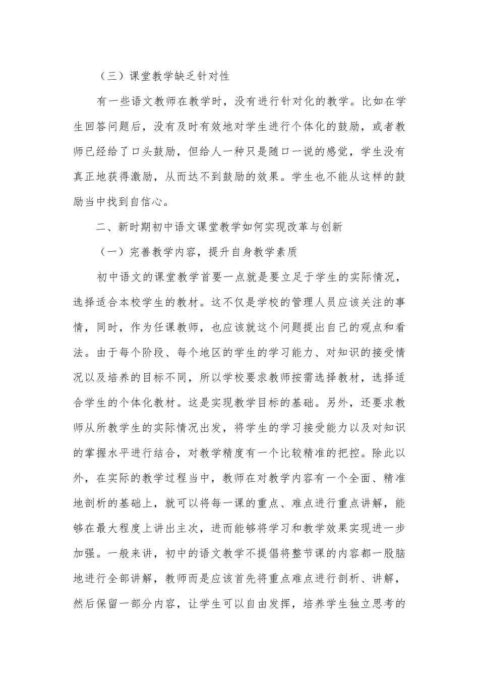 新时期初中语文课堂教学改革与创新探索获奖科研报告.docx_第3页