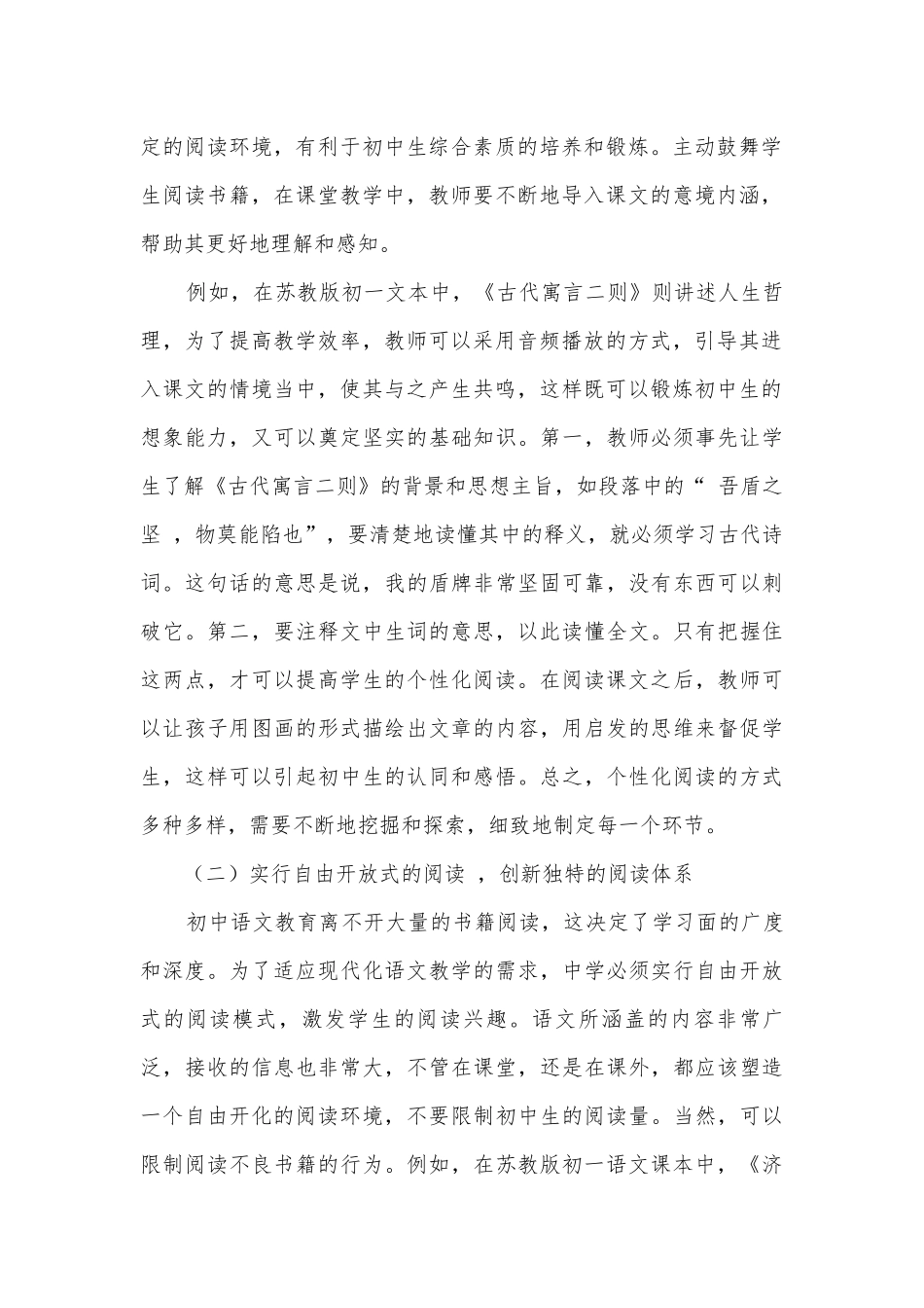 开展个性化阅读提升初中语文核心素养的相关思考获奖科研报告.docx_第2页