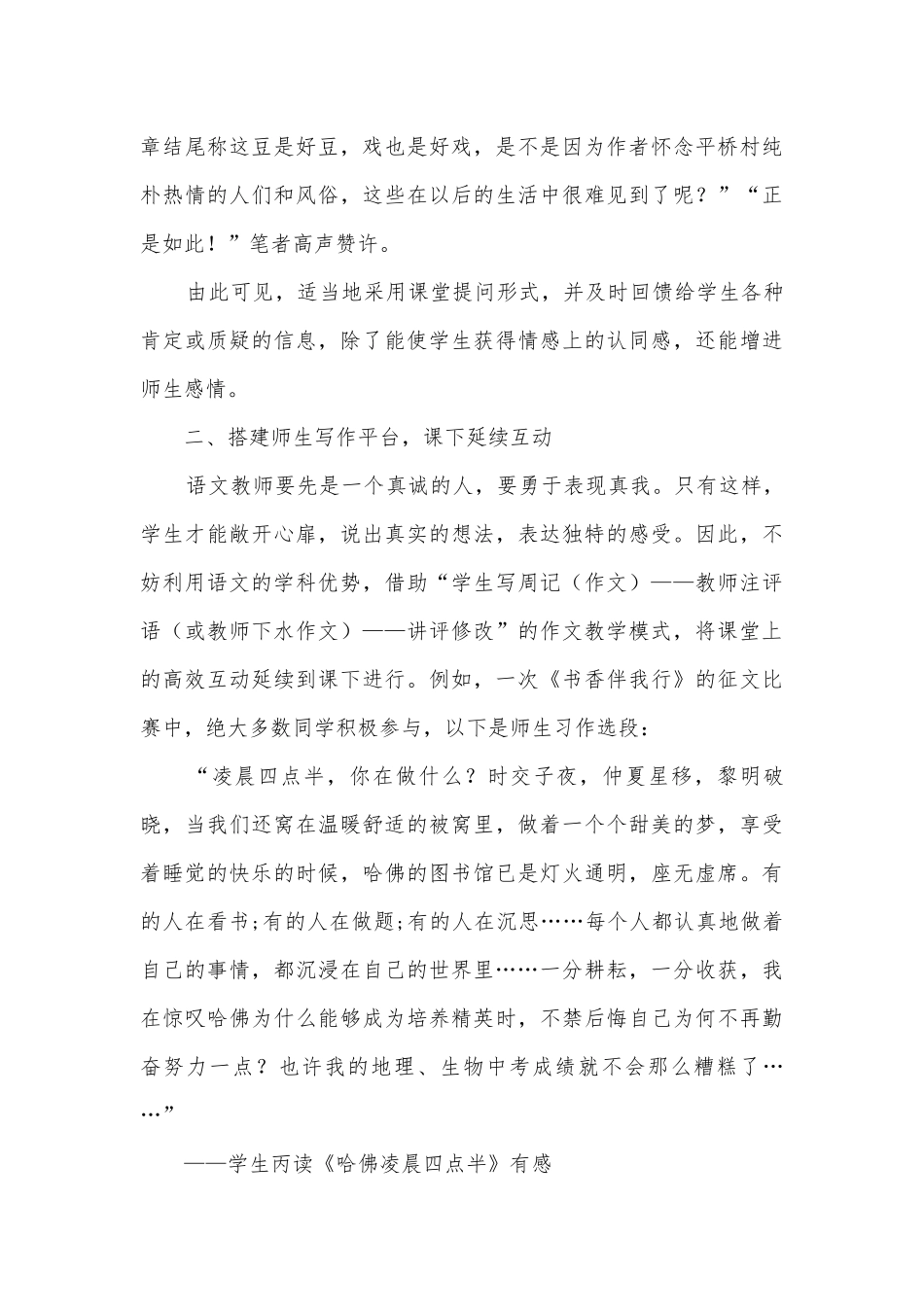 提高初中语文教学沟通技巧刍议获奖科研报告.docx_第3页