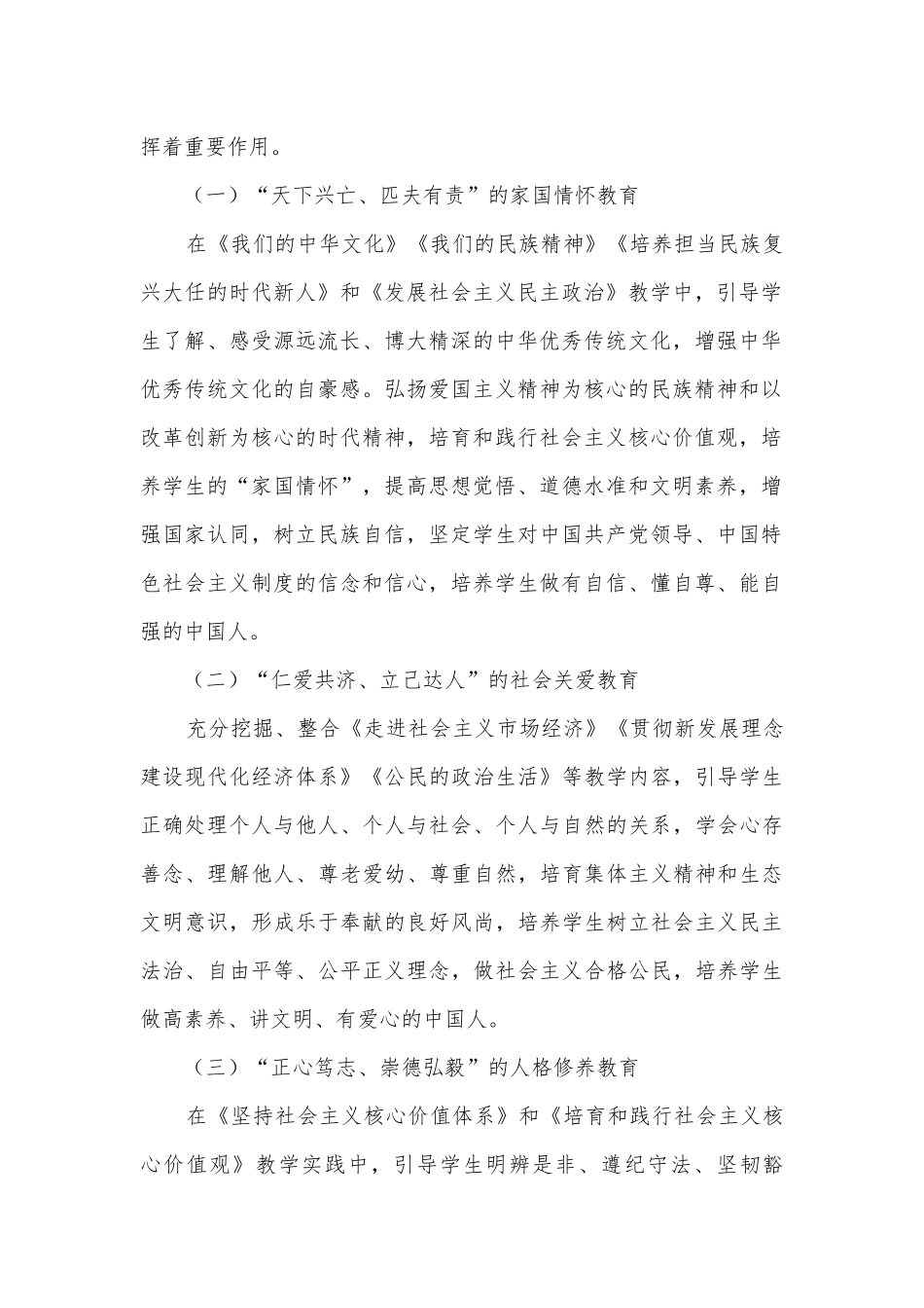 思政课传承中华优秀传统文化发挥育人功能的探索获奖科研报告.docx_第2页