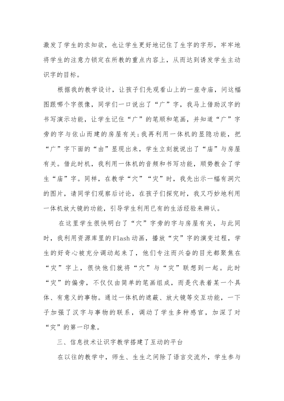 信息技术优化低年级识字教学的策略获奖科研报告.docx_第3页