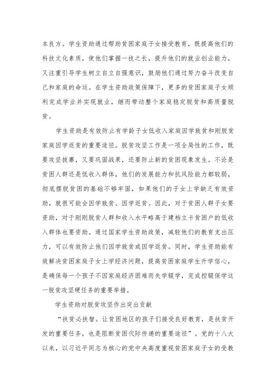 学生资助要在脱贫攻坚中发挥更大作用获奖科研报告.docx_第2页