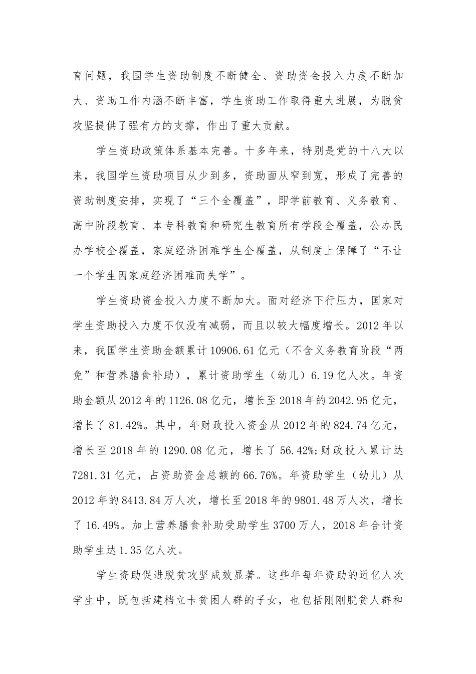 学生资助要在脱贫攻坚中发挥更大作用获奖科研报告.docx_第3页