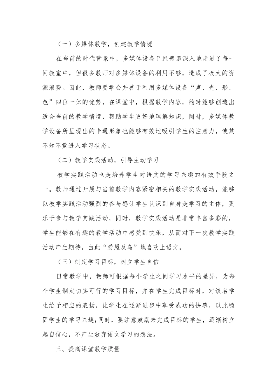 小学语文教学策略获奖科研报告.docx_第3页