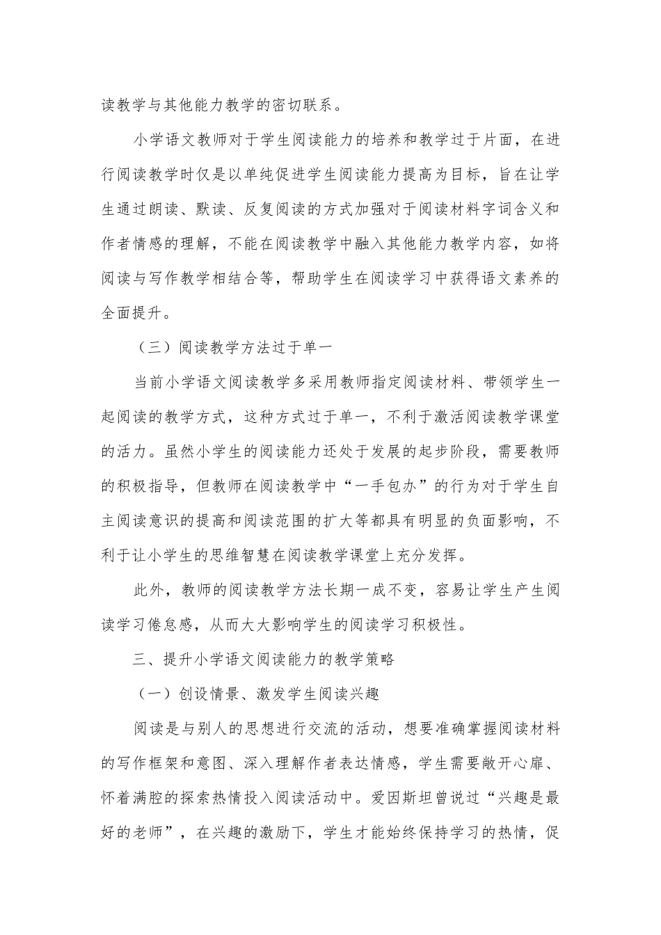 小学语文阅读能力提升策略获奖科研报告.docx_第3页