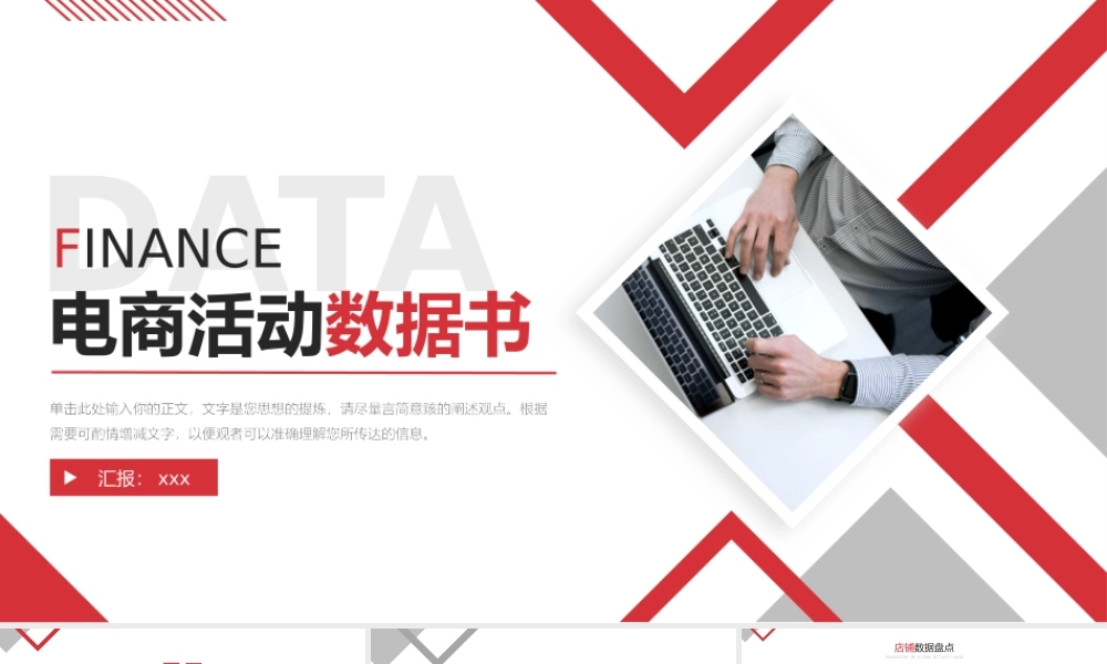 商务电商活动复盘数据分析报告.pptx